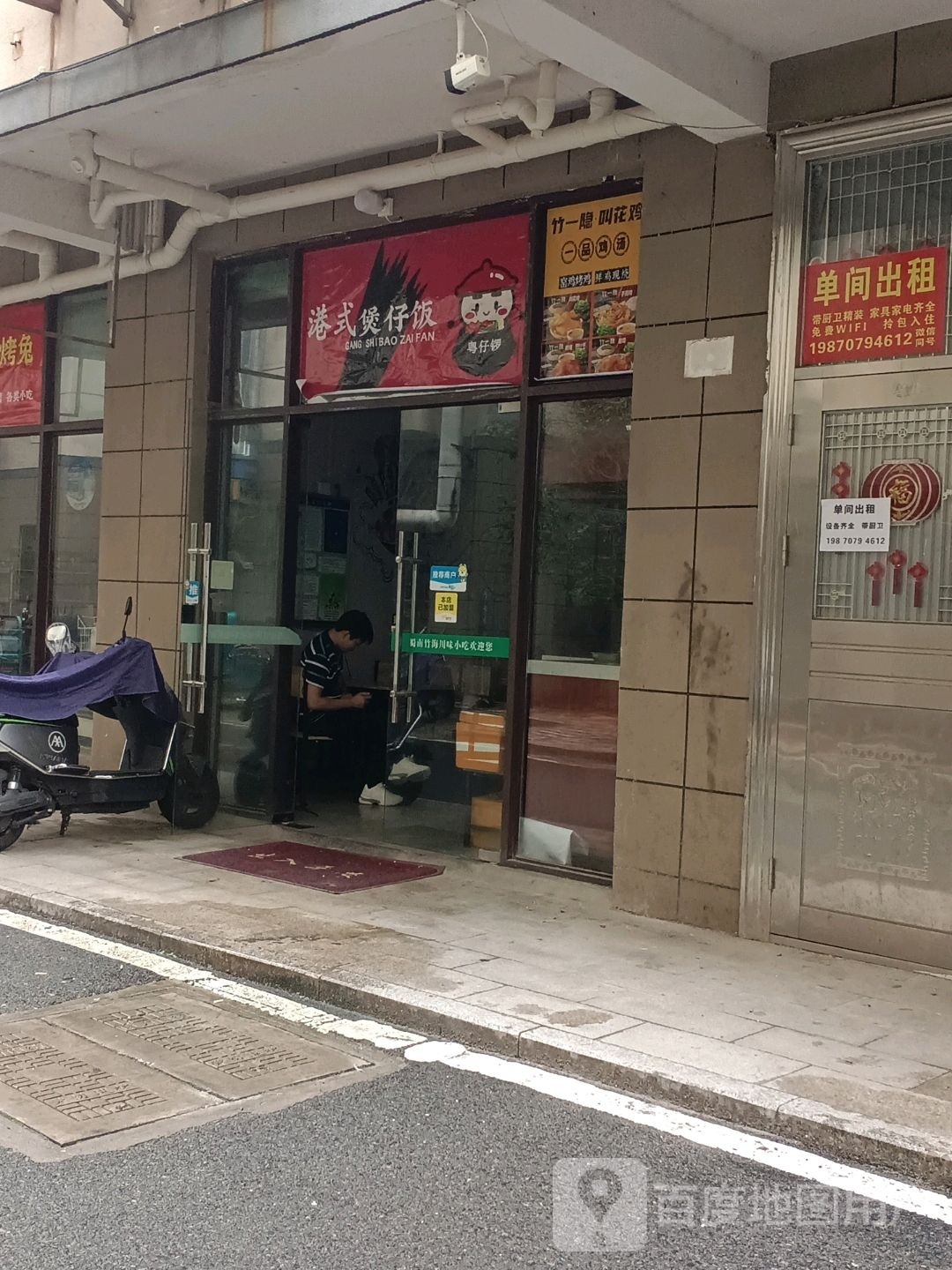 港式煲子饭(绵江路店)