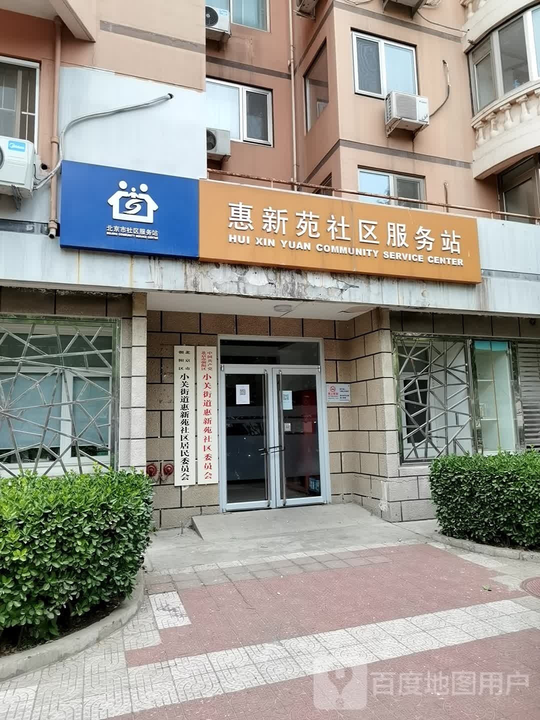 北京市朝阳区小关街道