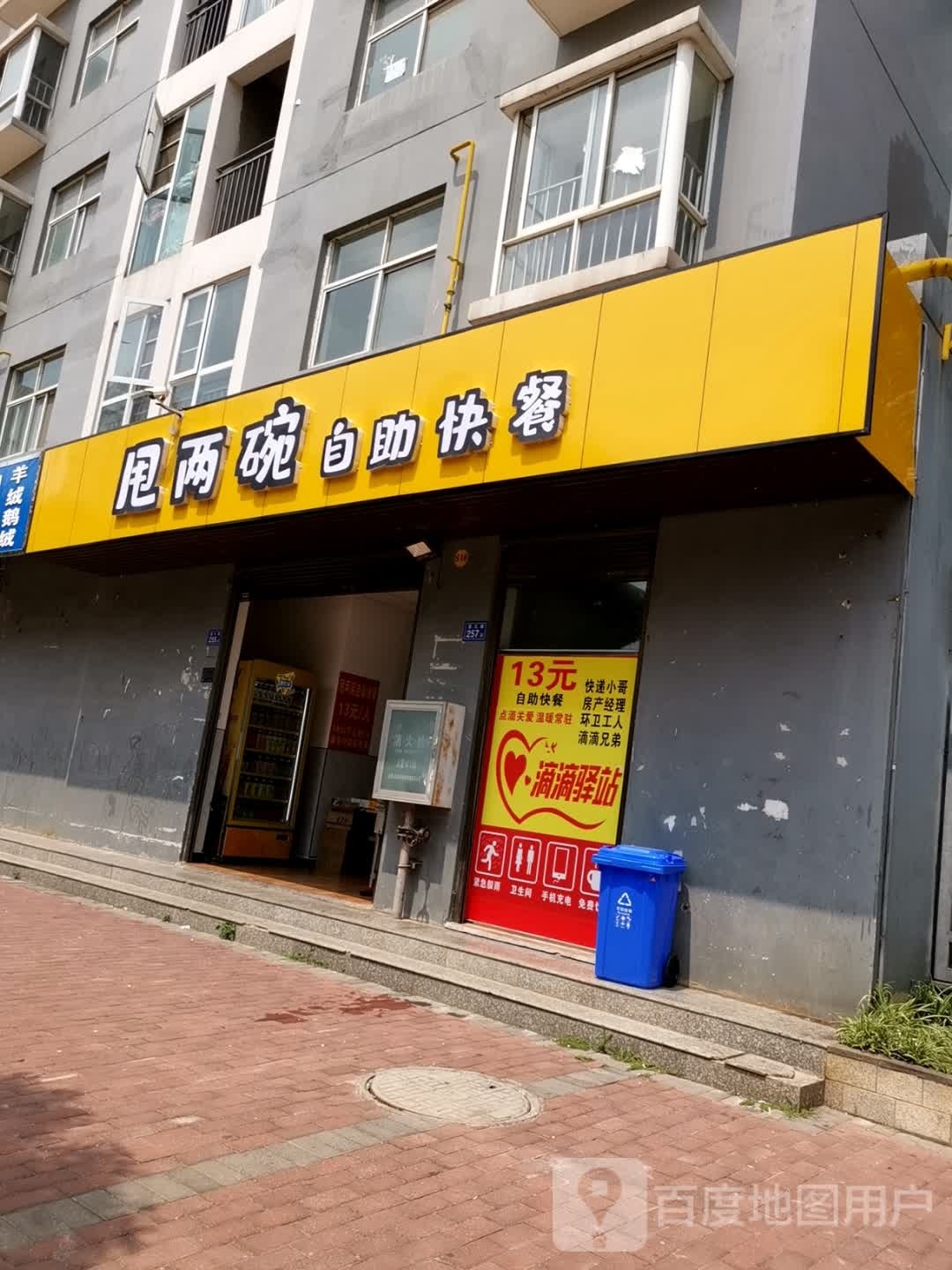 甩两碗自助餐餐