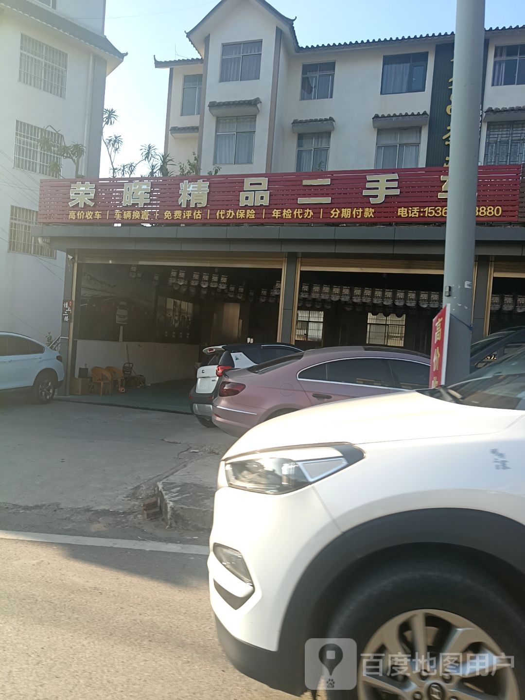 荣晖精品二手车
