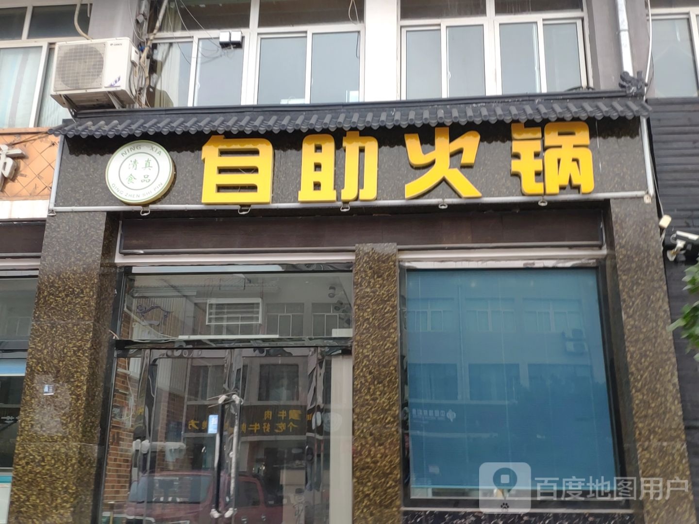 香阁里辣自助火锅