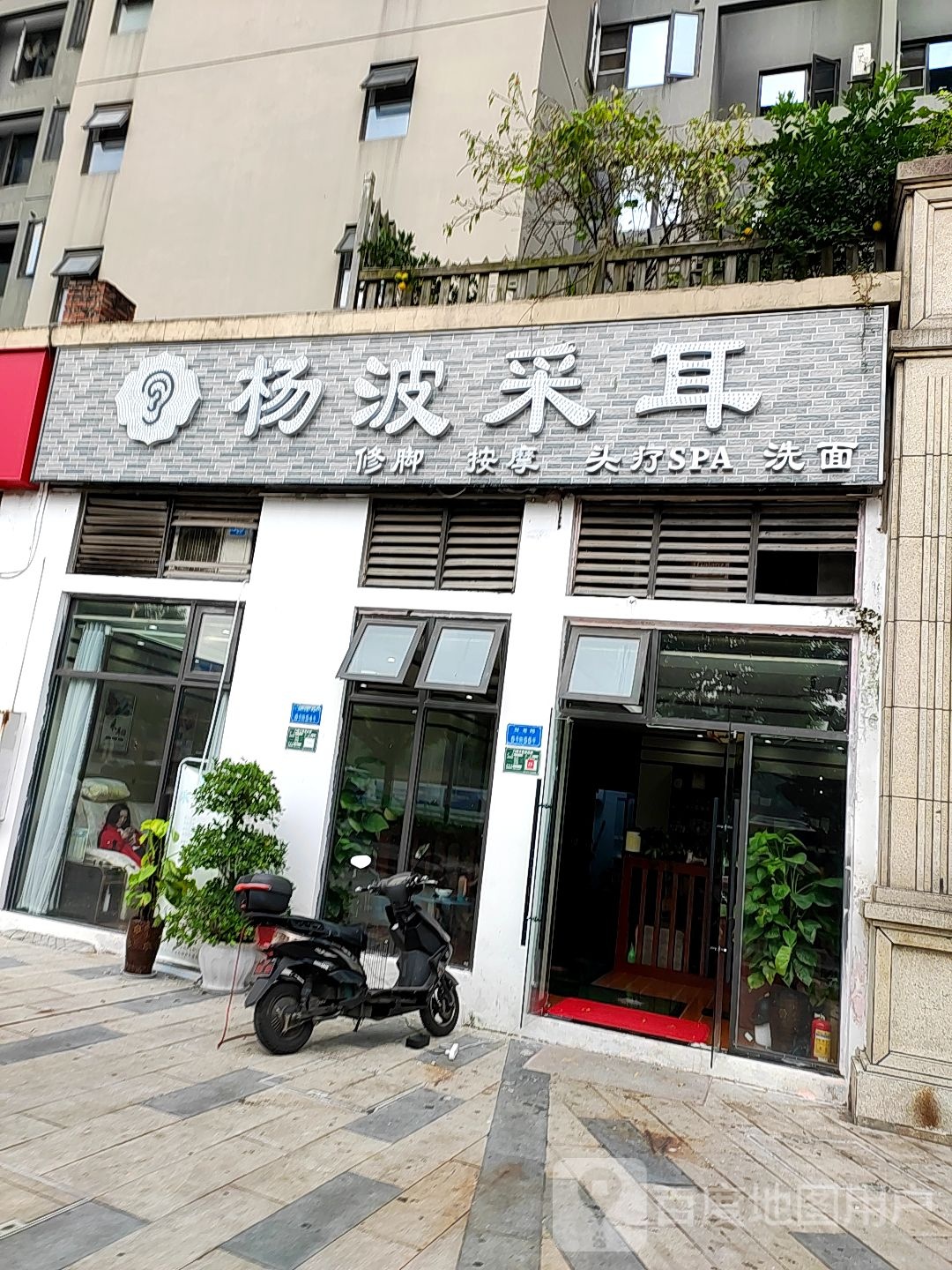 杨波采耳