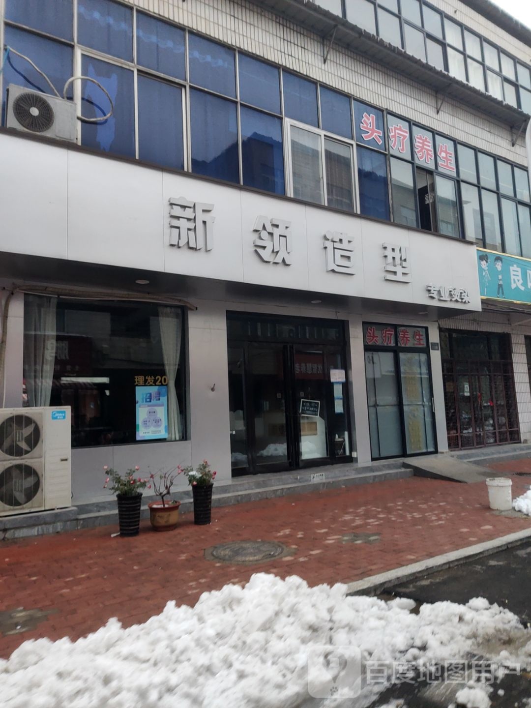 新领美业美发店(院前街店)