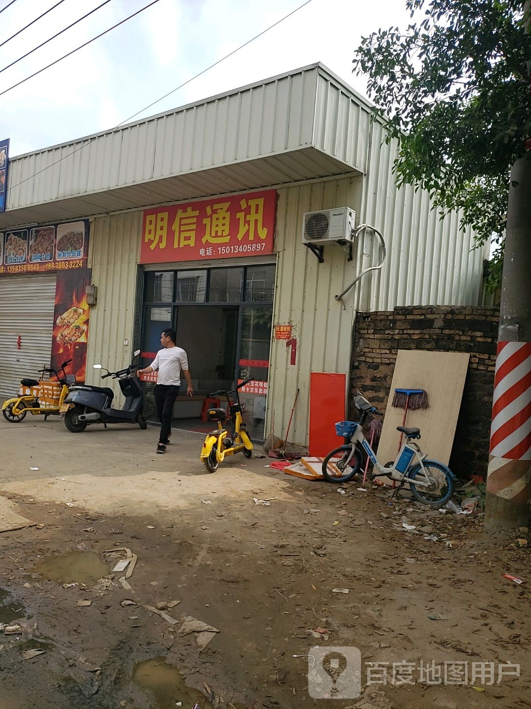 明信通讯