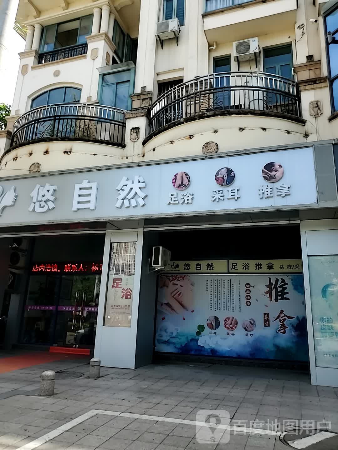悠自然采尔
