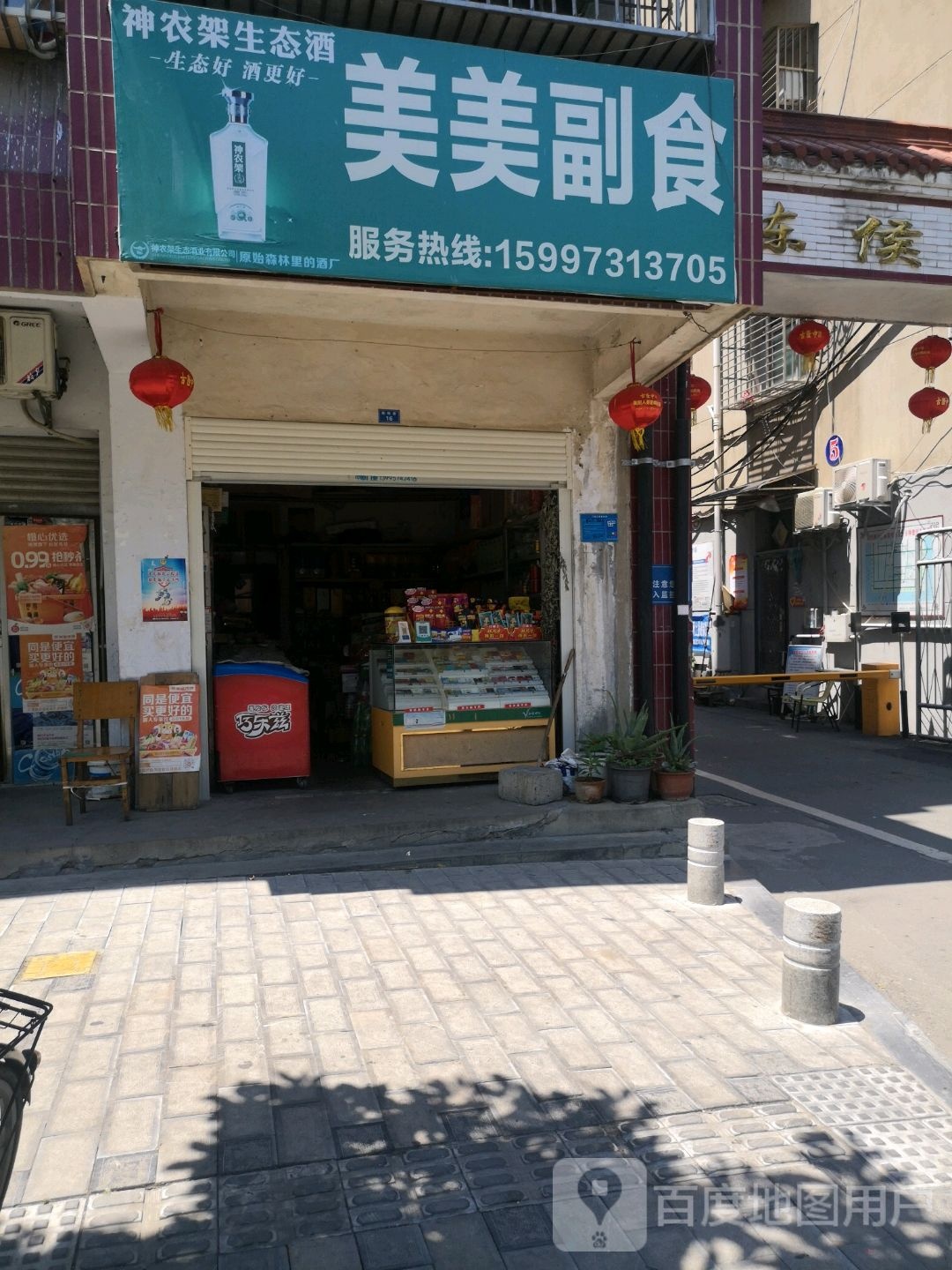 美美副食(陈侯巷店)