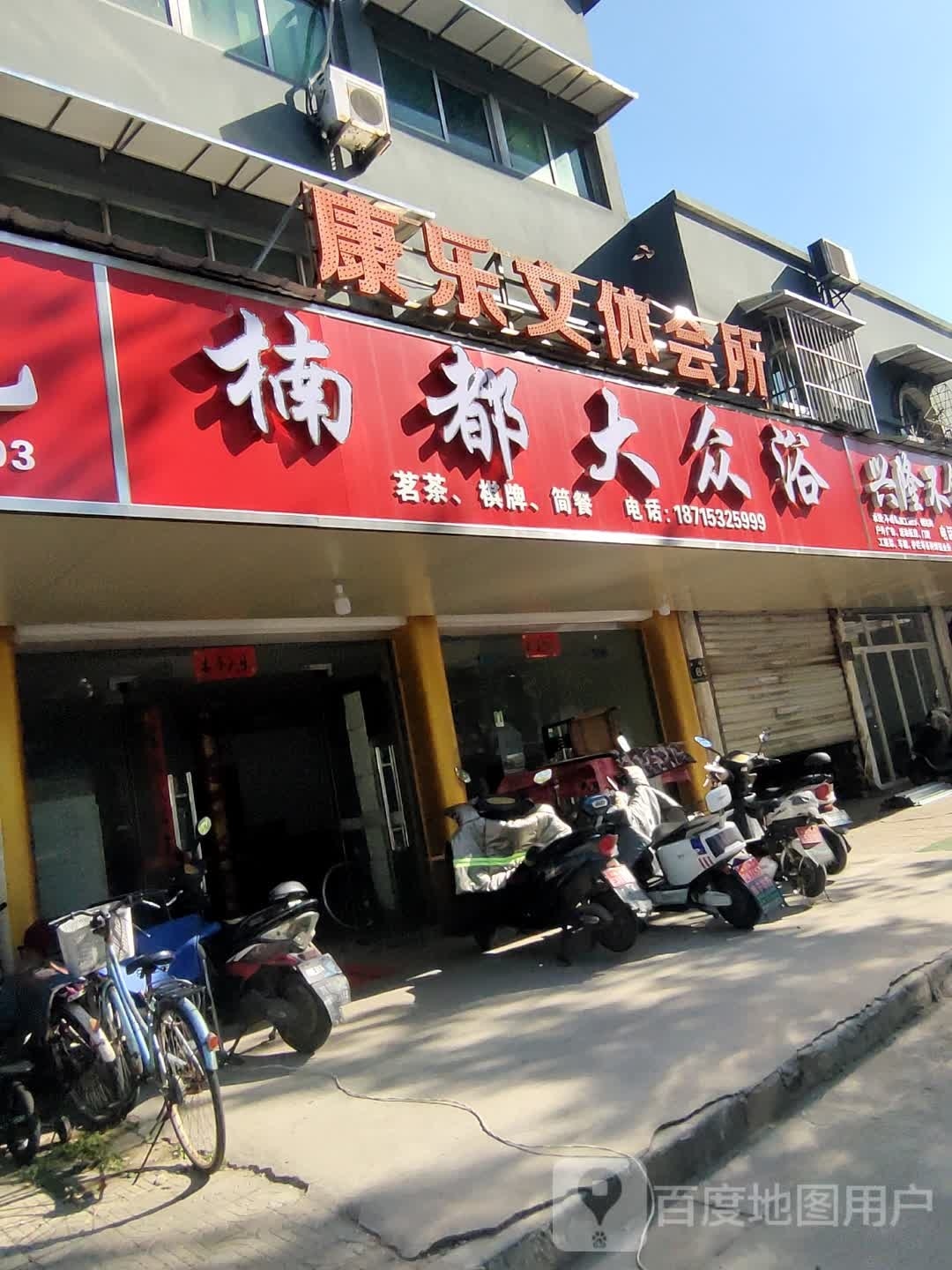 楠都大浴池