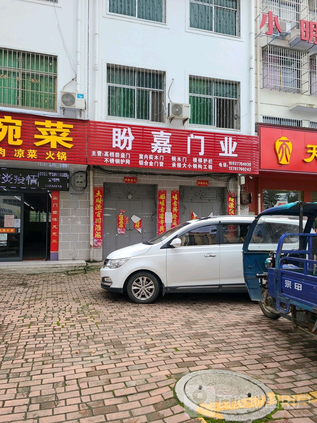 桐柏县盼嘉门业(三源大道店)