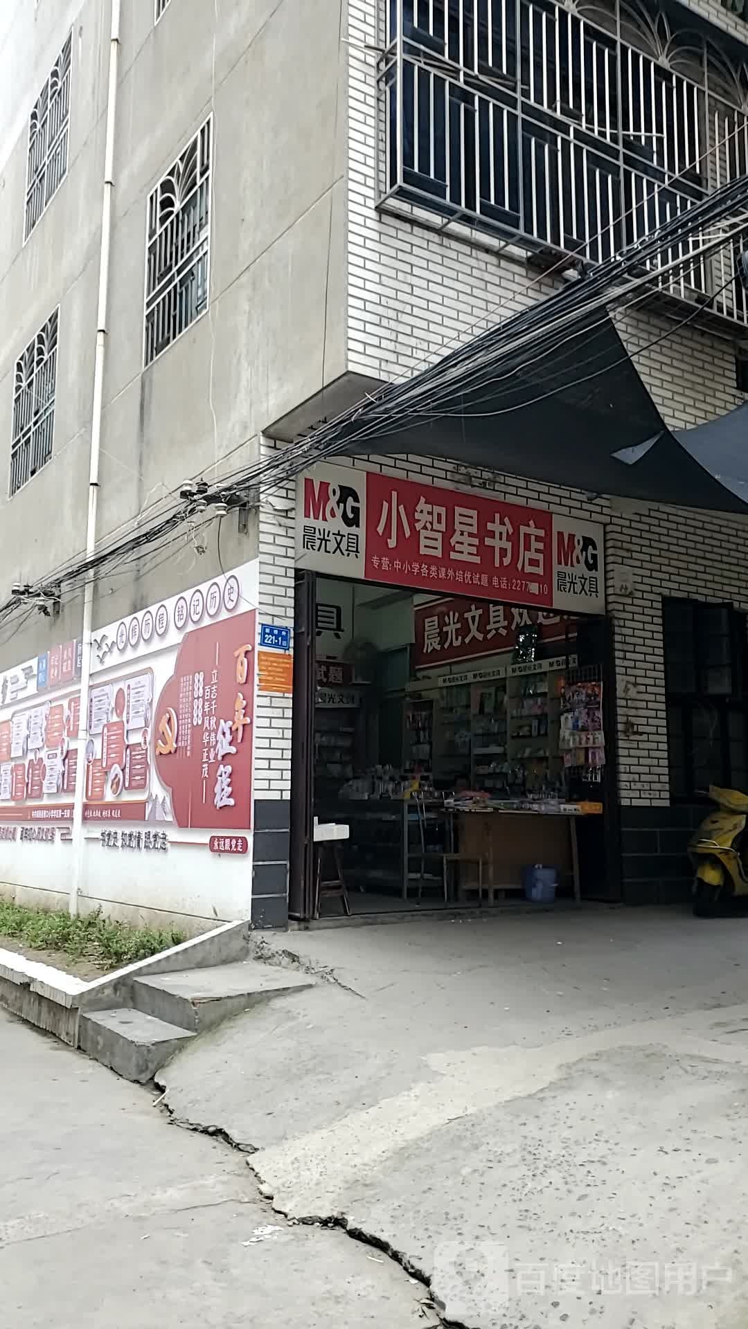 小智新书店