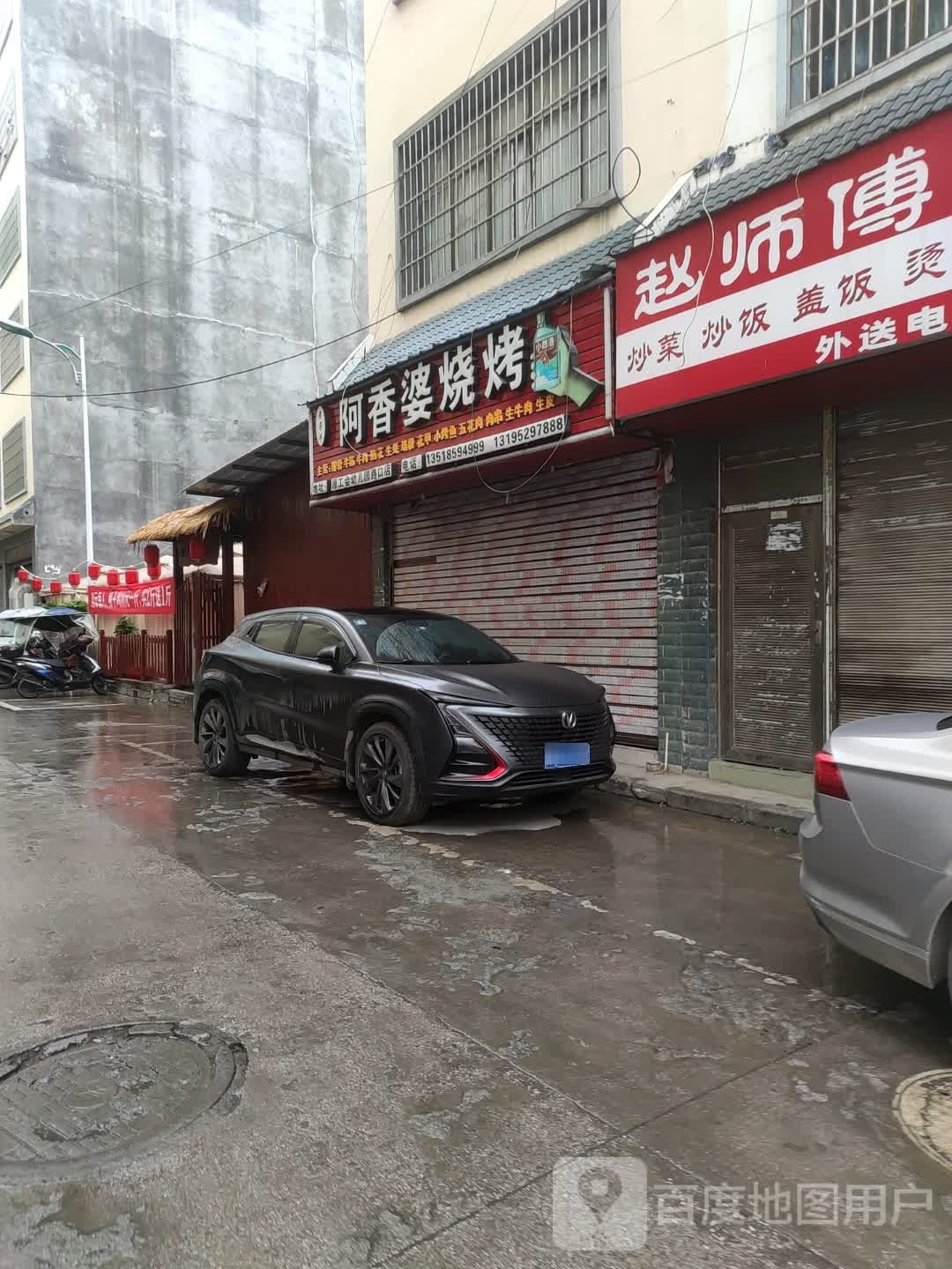 老字号阿香婆烧烤(南环路店)