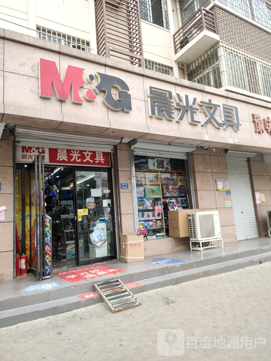 晨光文具(薛夏南街店)