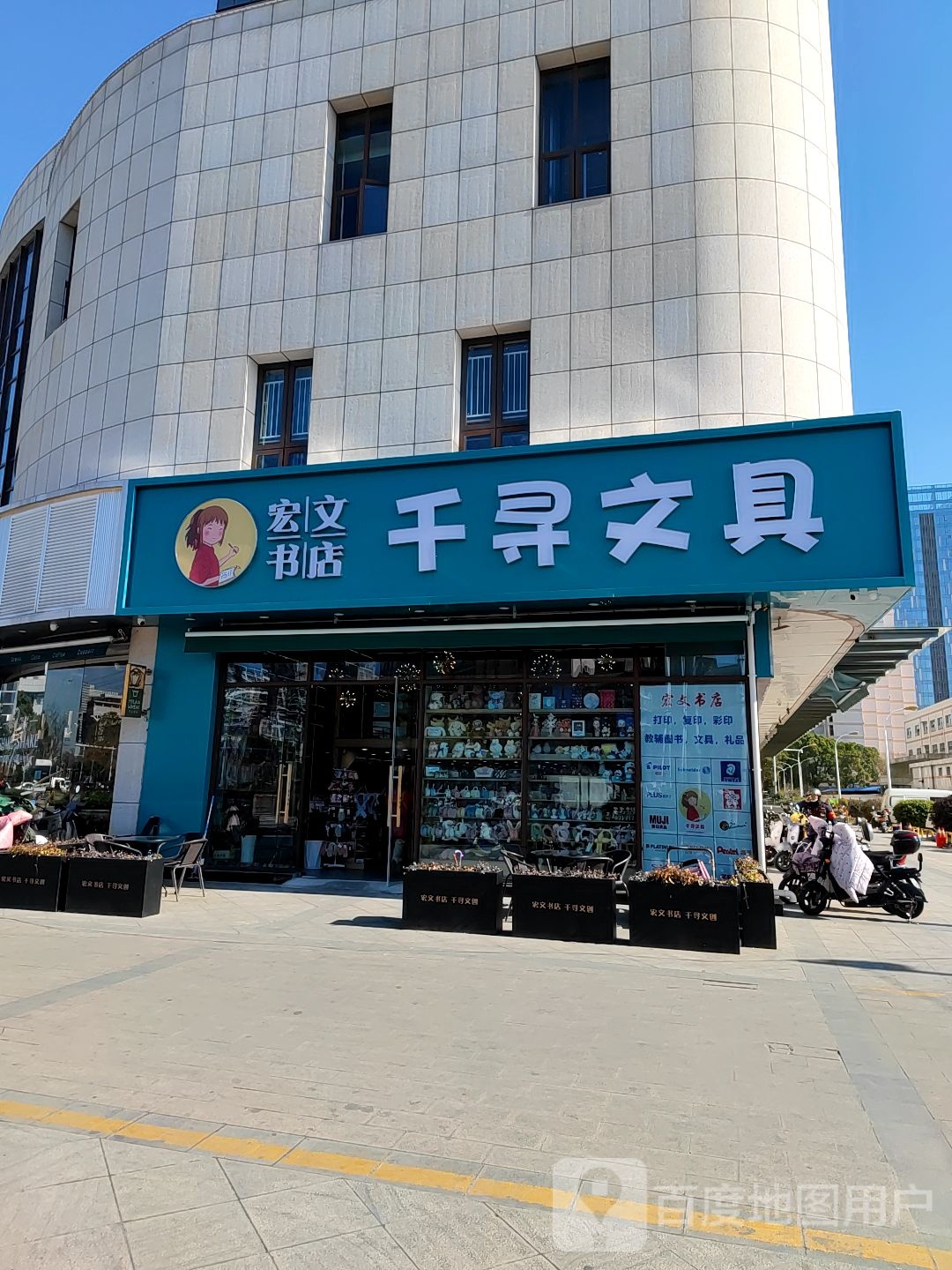 千寻文具