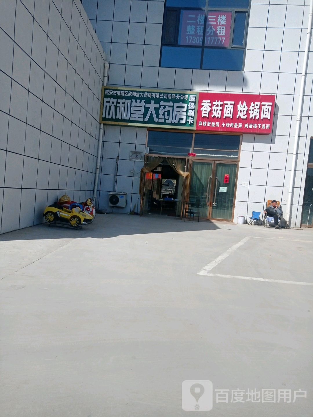 欣和堂大药房(凯泽店)