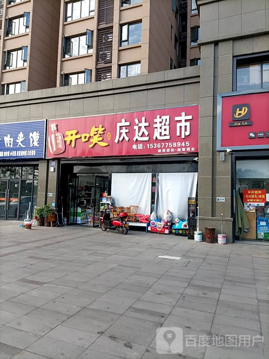 广达超市(屈原路店)