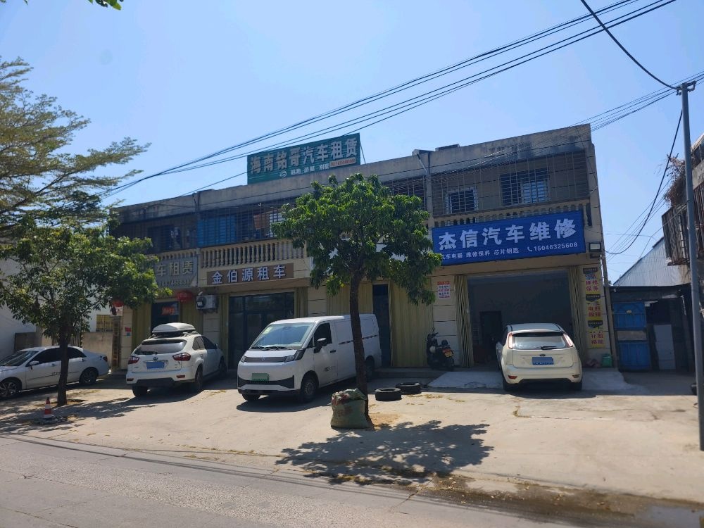 杰信汽车维修