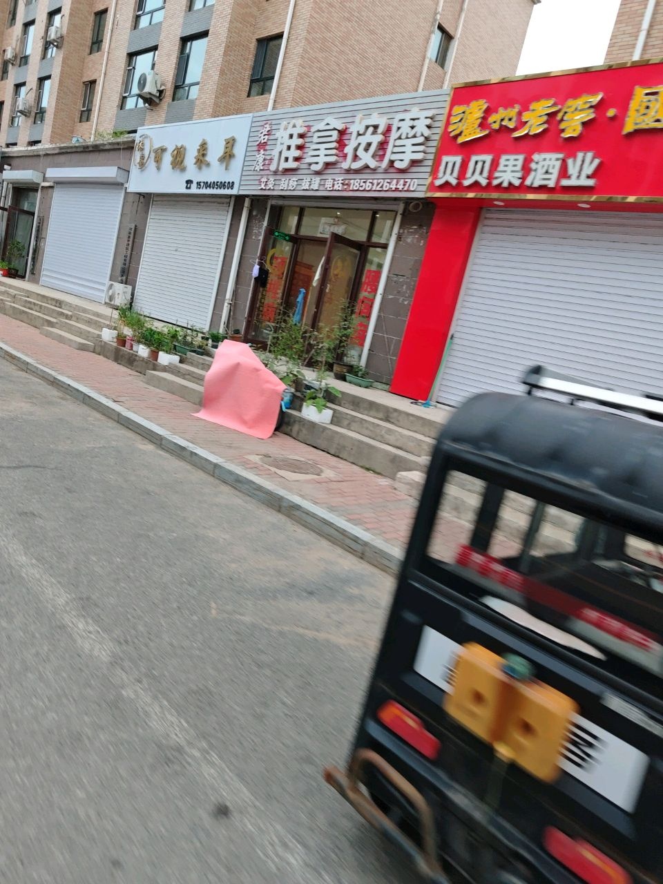 君康推拿按摩(旺达美郡店)