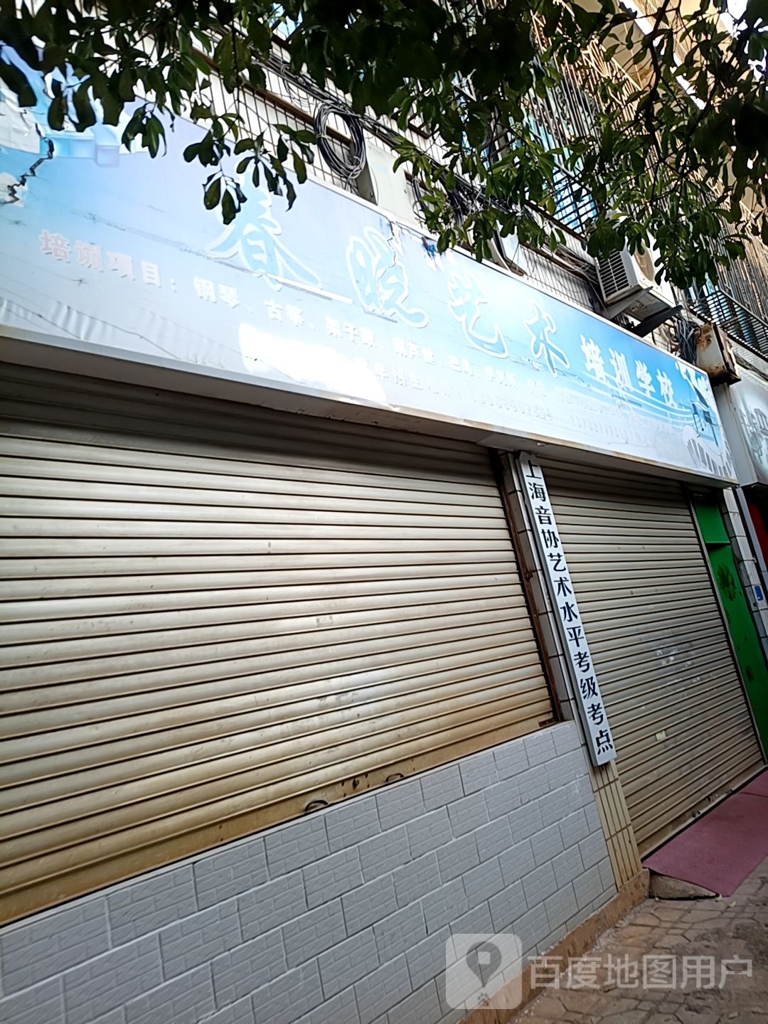 春晓美术培训学校