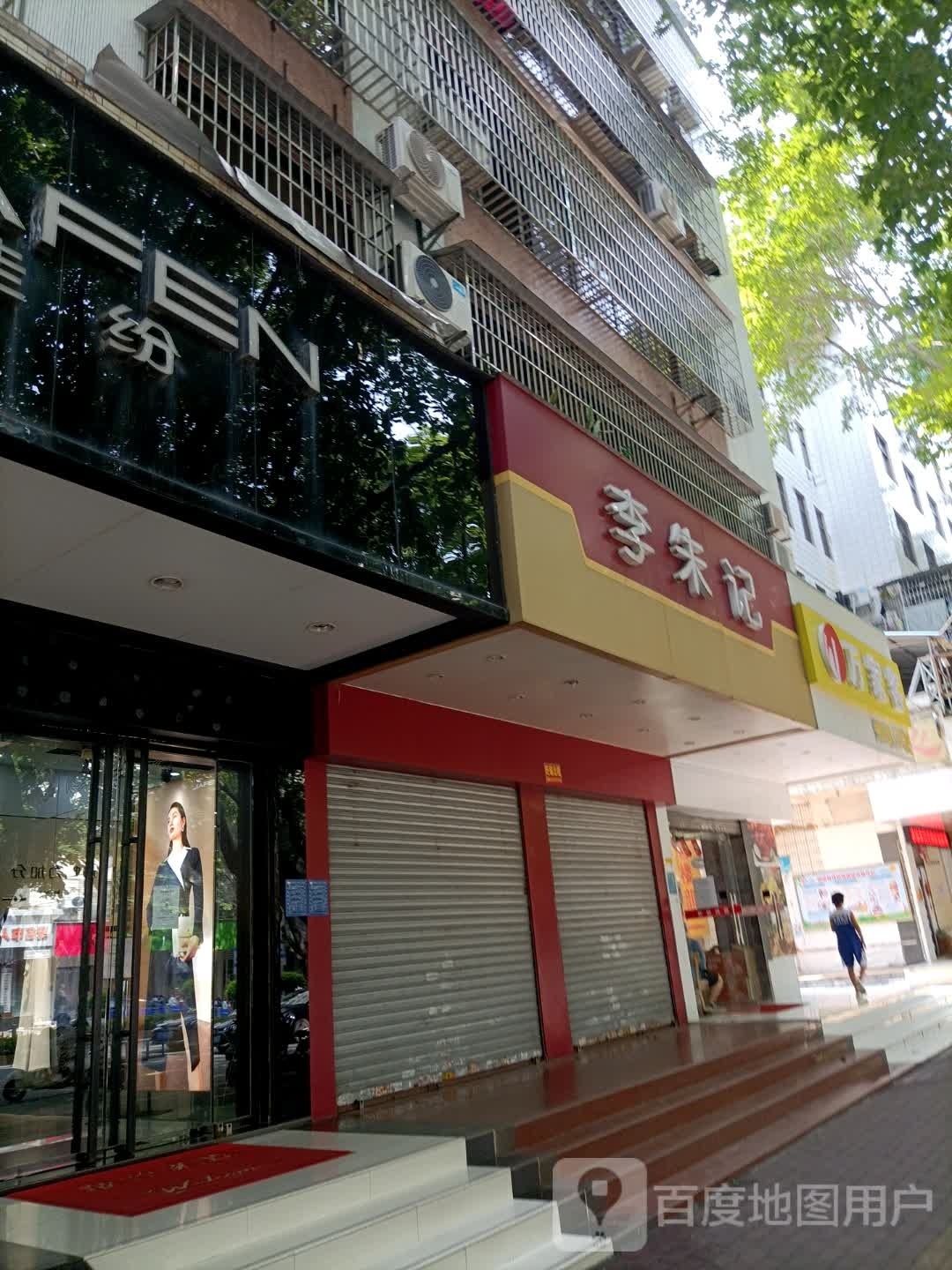 万家客炸鸡汉堡(华侨城店)