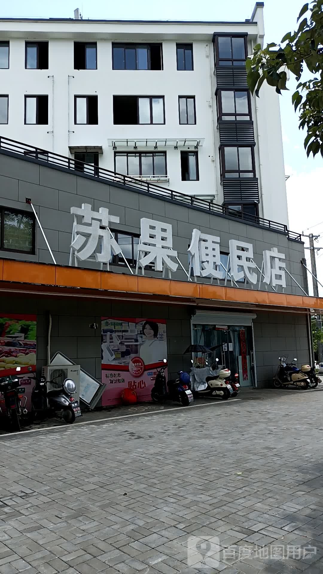 苏果便利店(莲花路店)