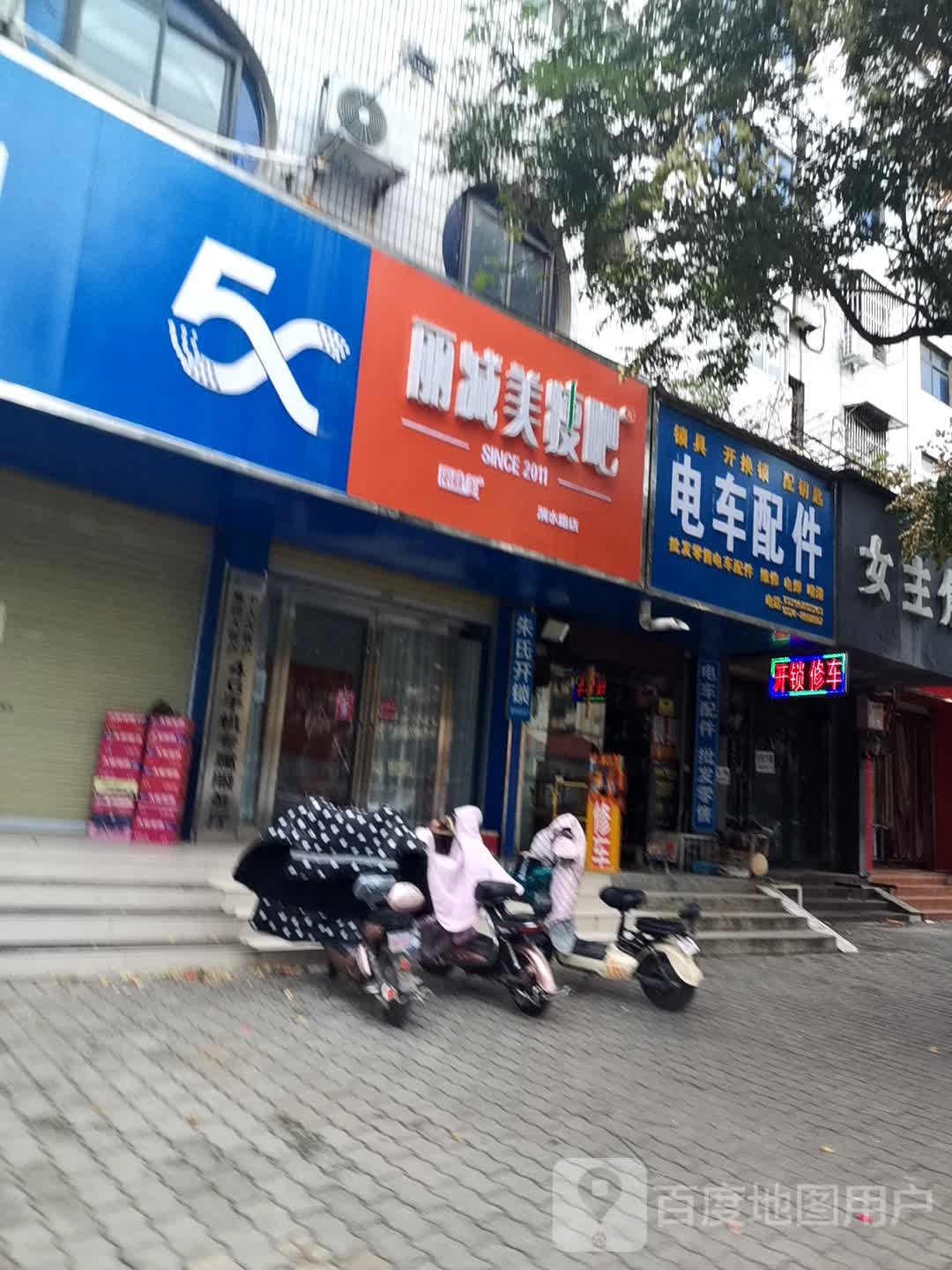 丽减妹瘦吧(潩水路店)