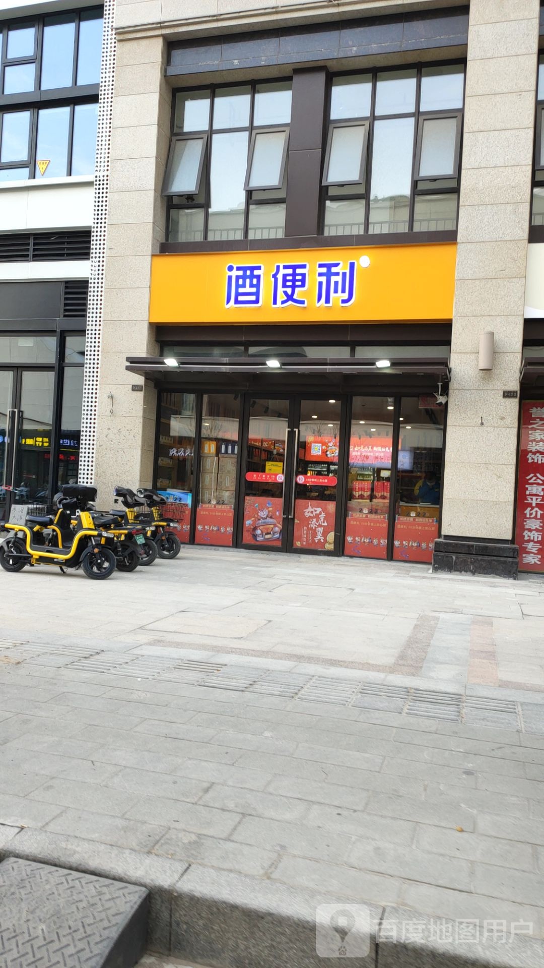 酒便利(万锦城店)