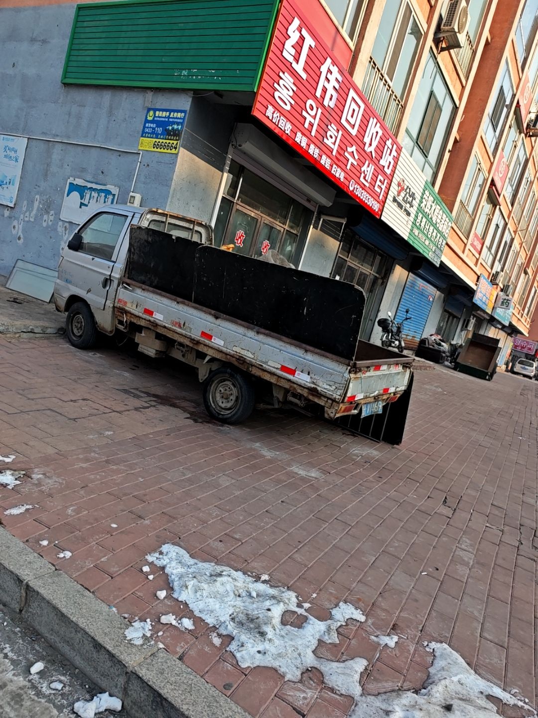 红伟回收站