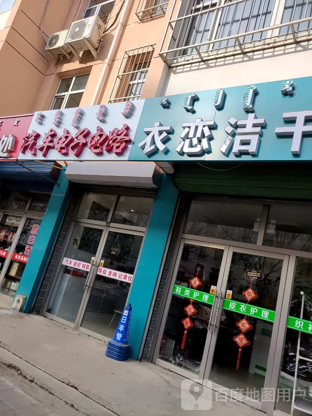 衣恋洁智能干洗(下洼子小区北区店)