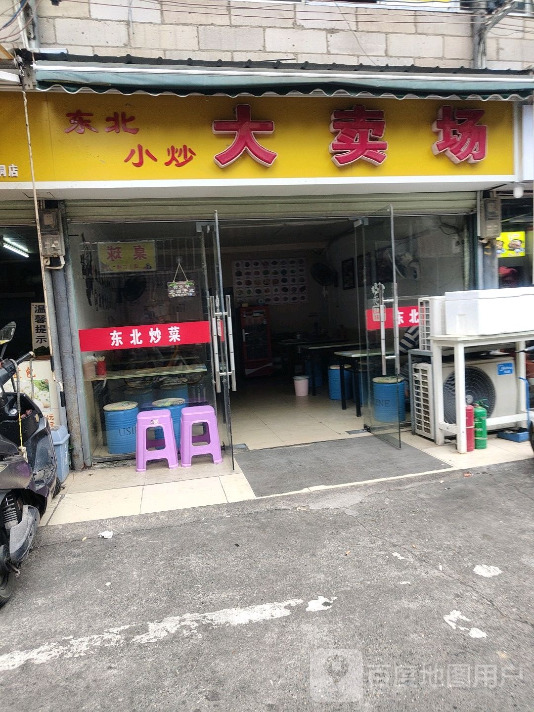东北小炒大卖场