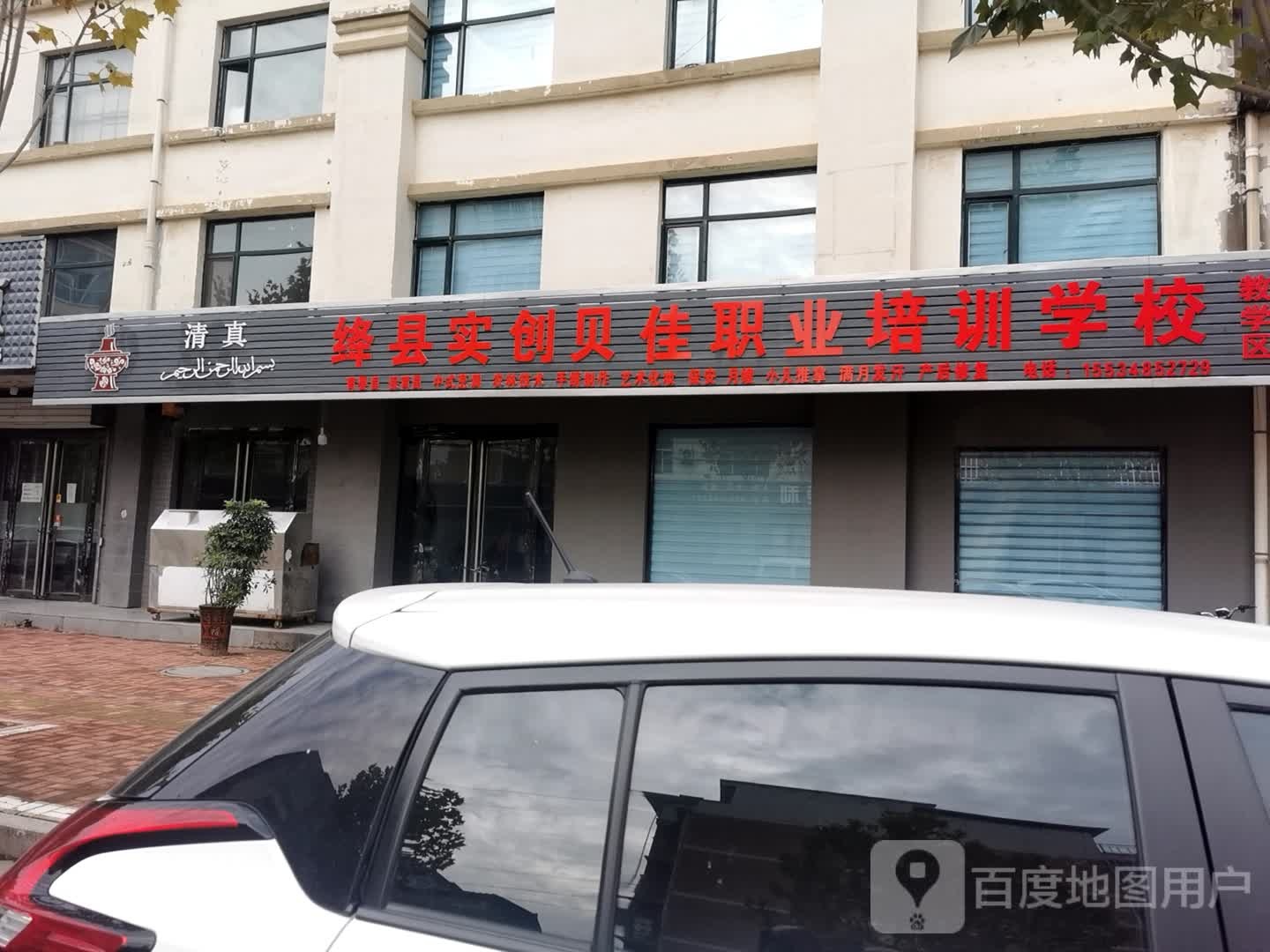实创贝佳职业培训学校