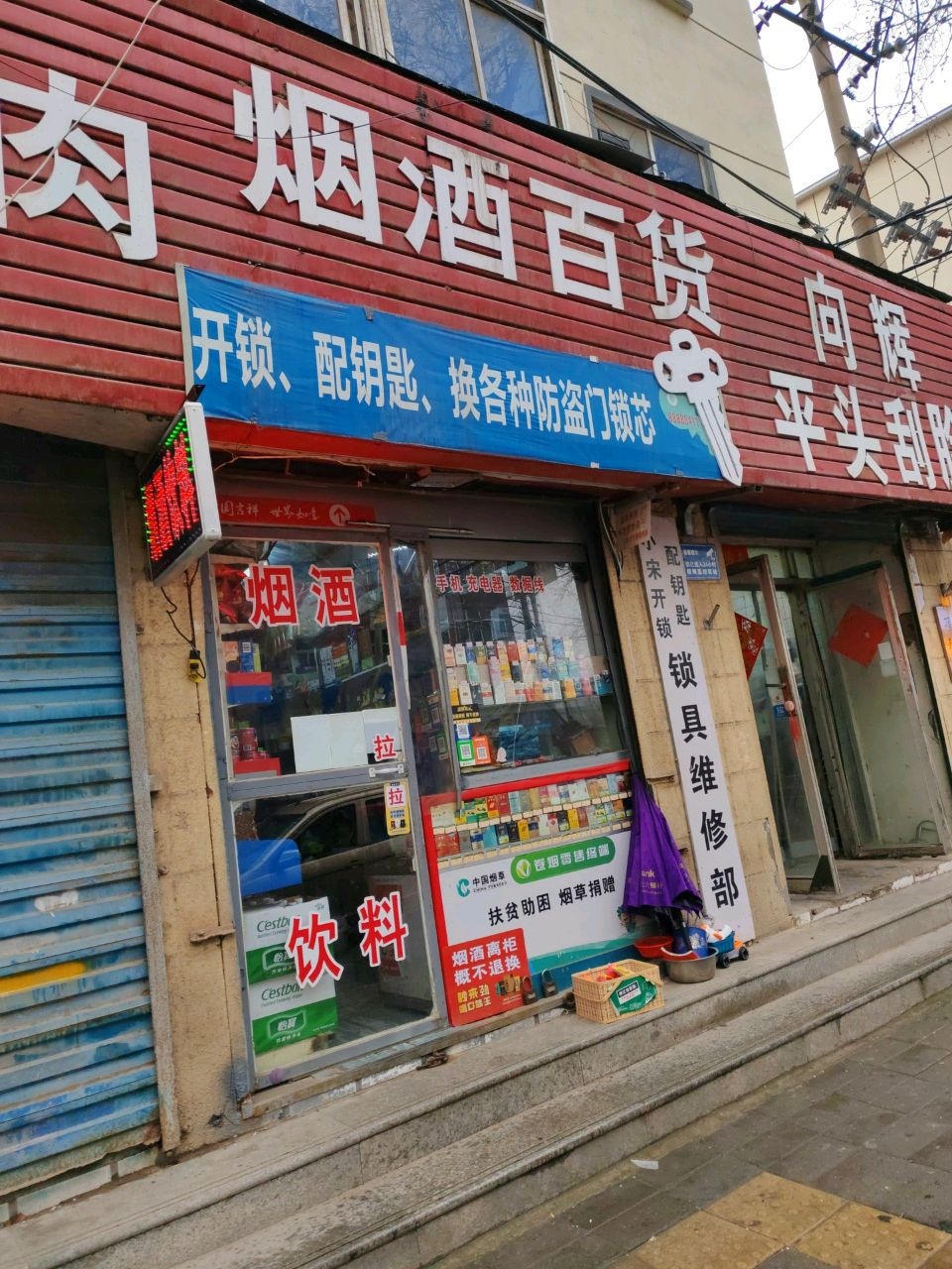 烟酒百货(烟厂后街店)