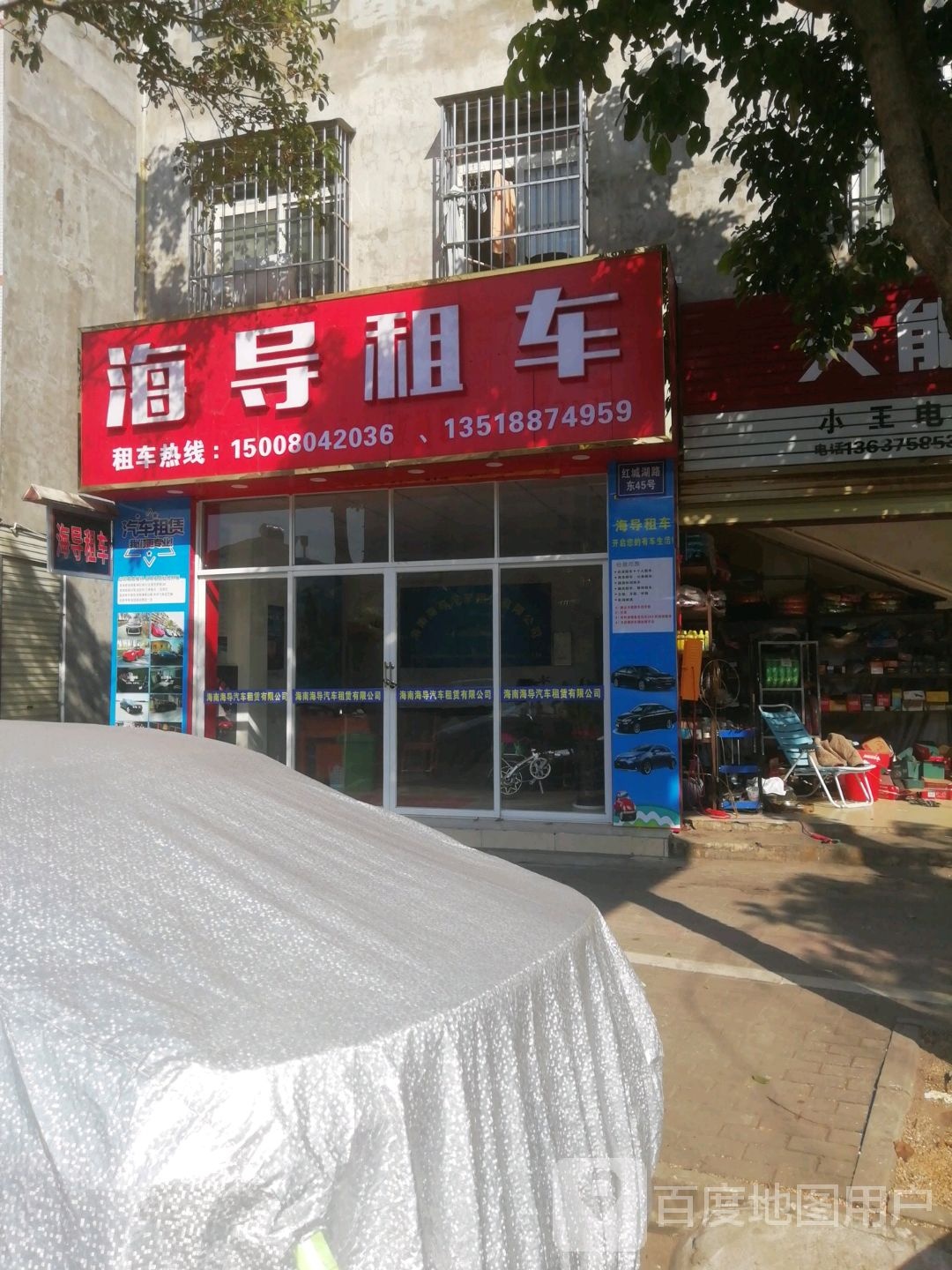 海导租车
