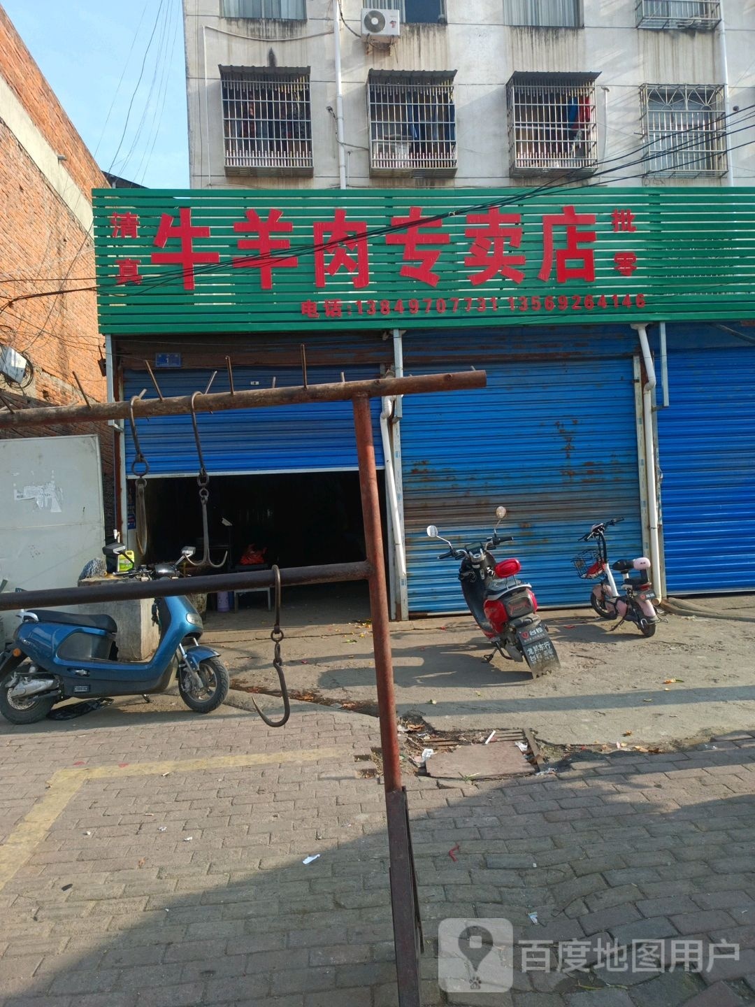 邓州市牛羊肉专卖店