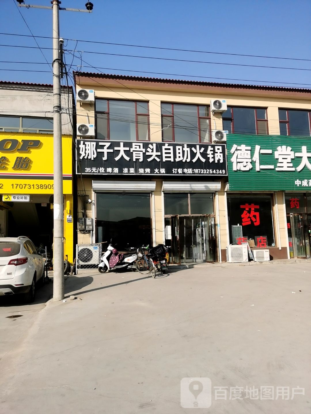 娜子大骨头自助火锅