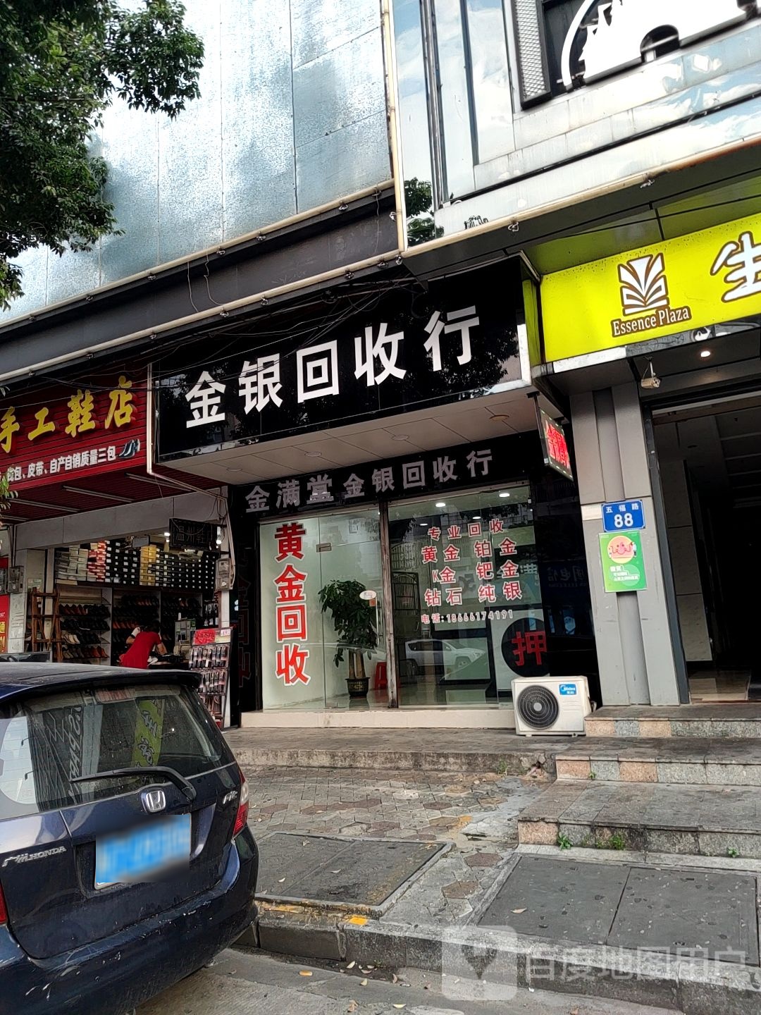 金银回收行