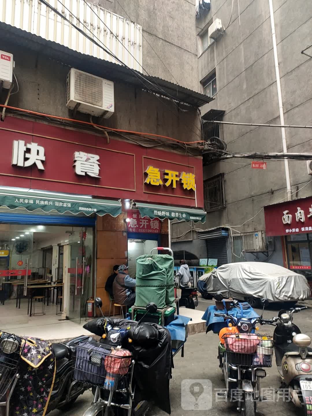 急开锁(万年街店)