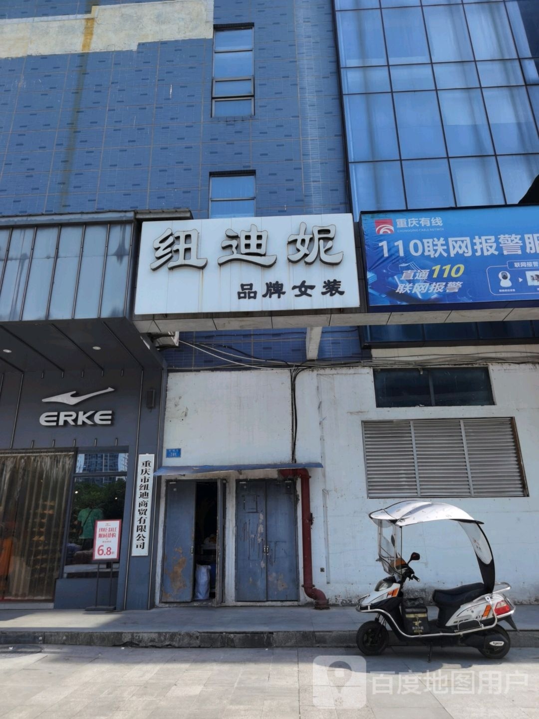 重庆市纽通商贸有限公司