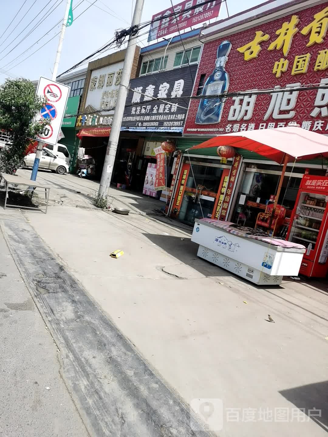 顺鑫家具