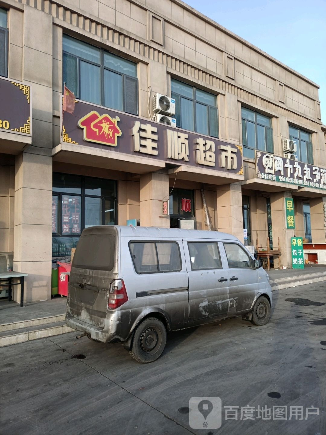 佳顺超市