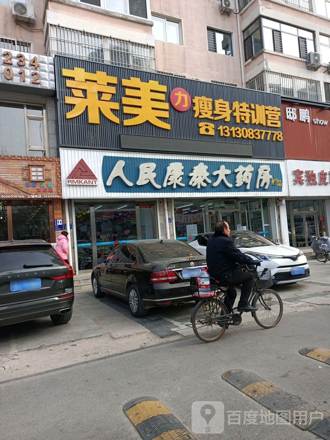 莱美力瘦身特训营