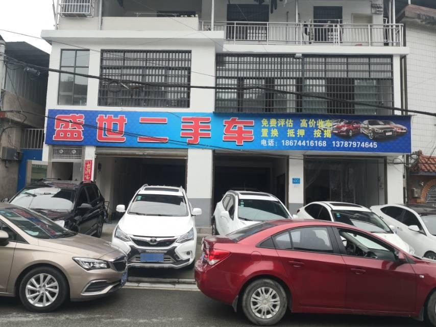 盛世二手车(G353)