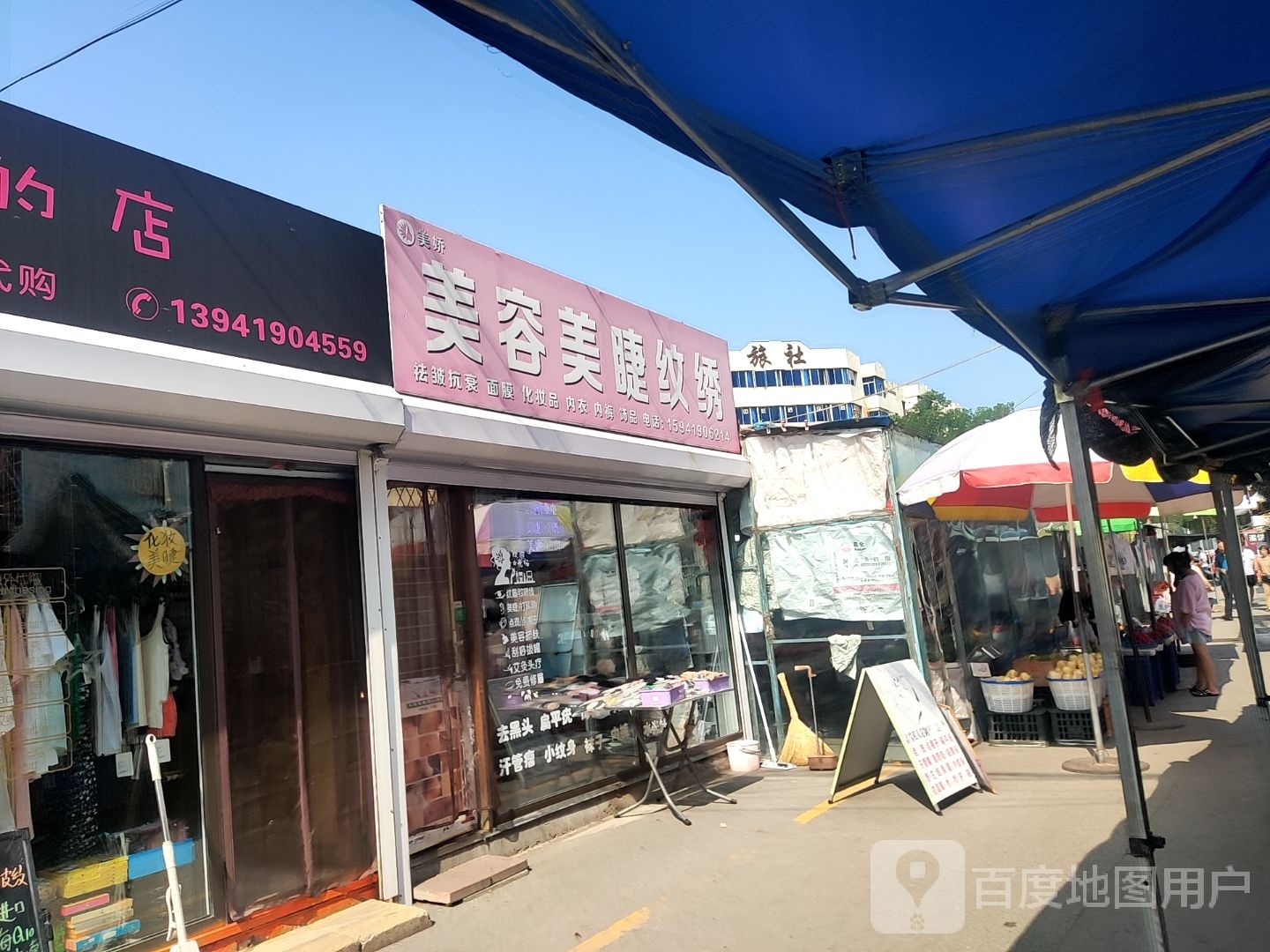 美娇美容美睫纹绣