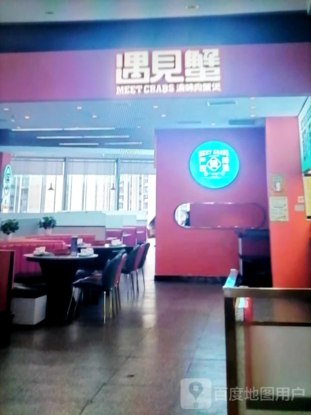 遇见蟹