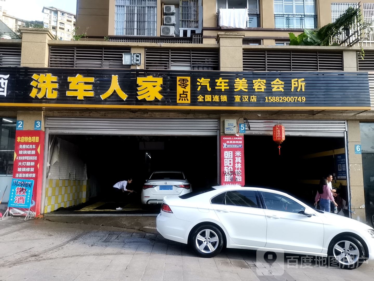 洗车人家汽车美容会所(琦云西路店)