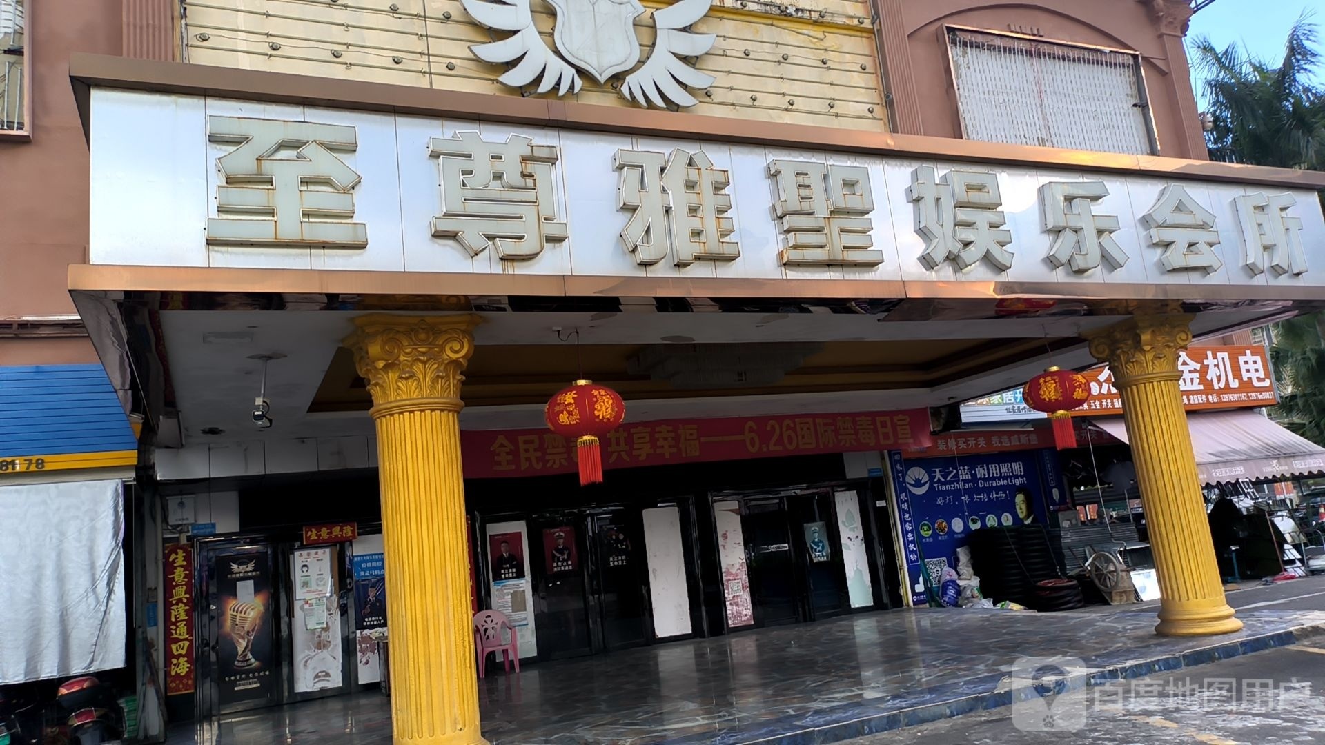 至尊国际五星会所