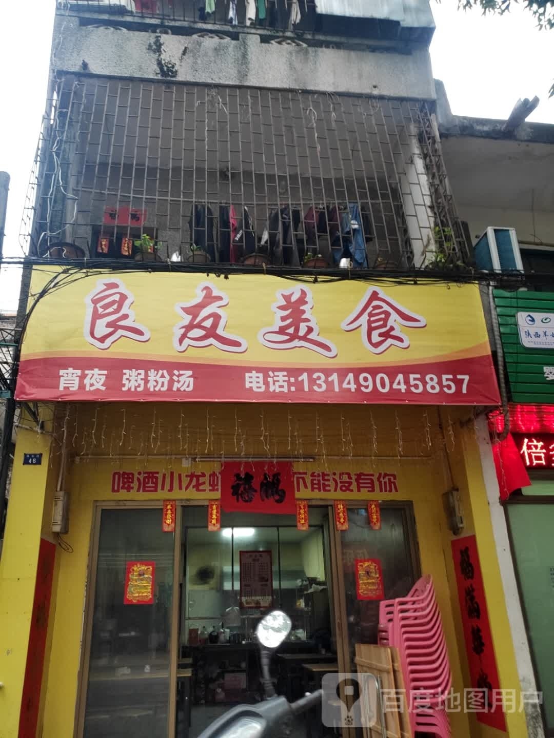 良友美食
