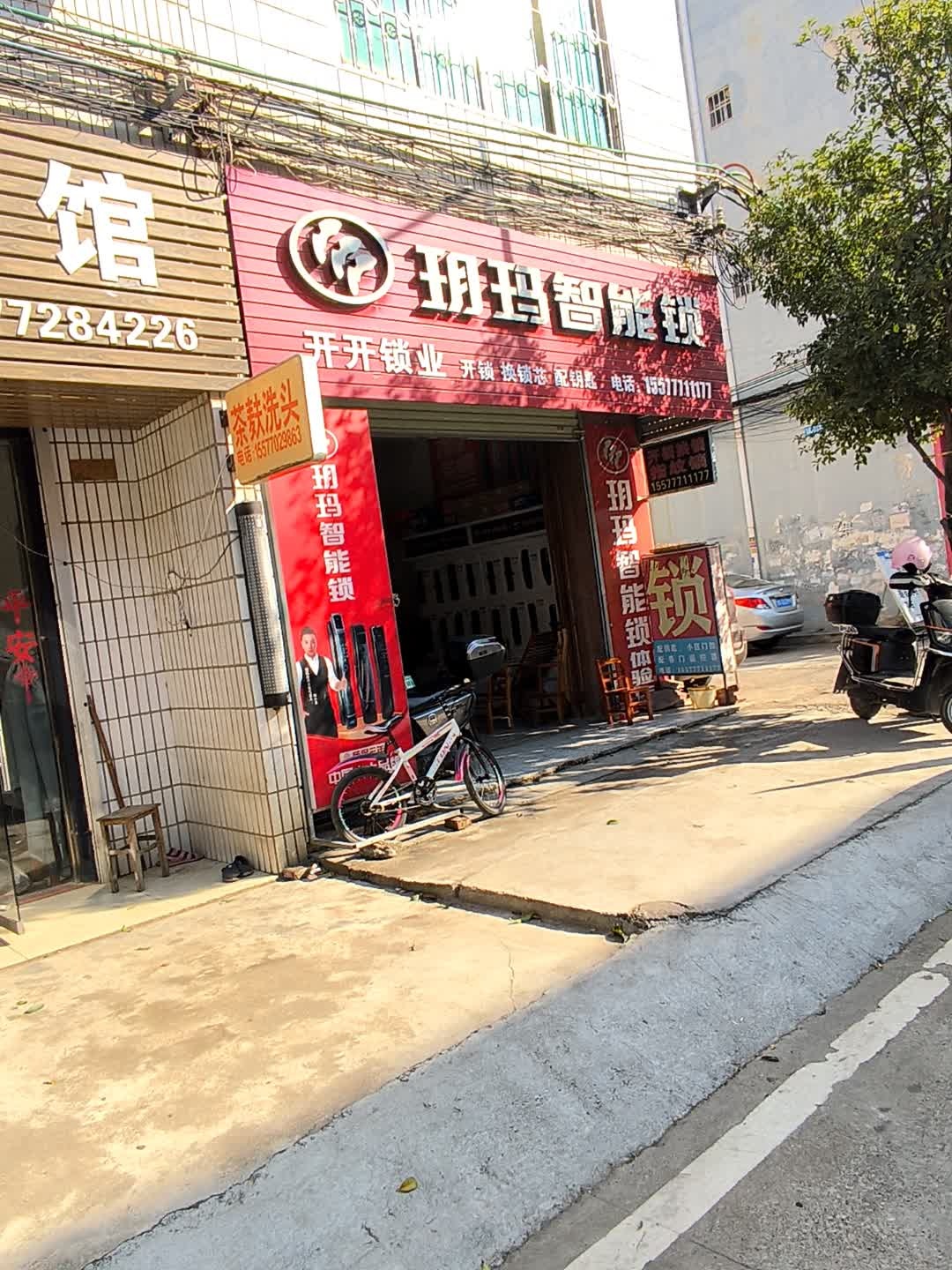 开开锁业