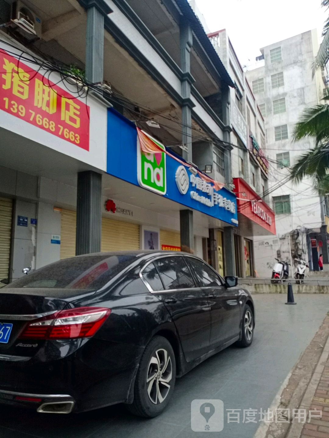 中国移动手机专卖店(老城红鑫店)