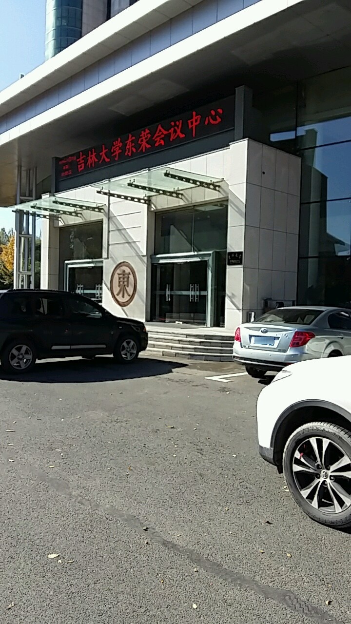 东荣大厦-东荣会议中心