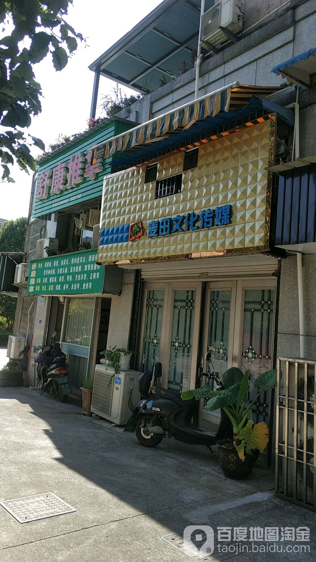 舒康推拿(花园路店)