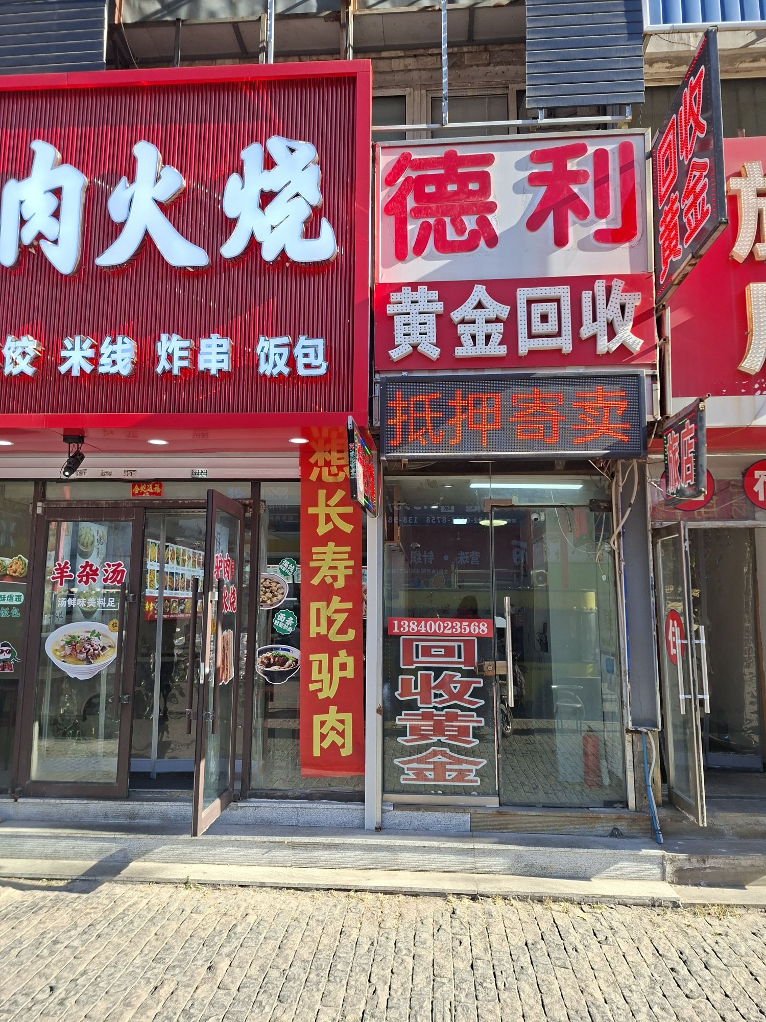 黄金回收(洮昌街店)
